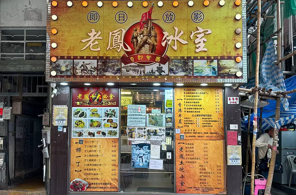 lo-fung-restaurant