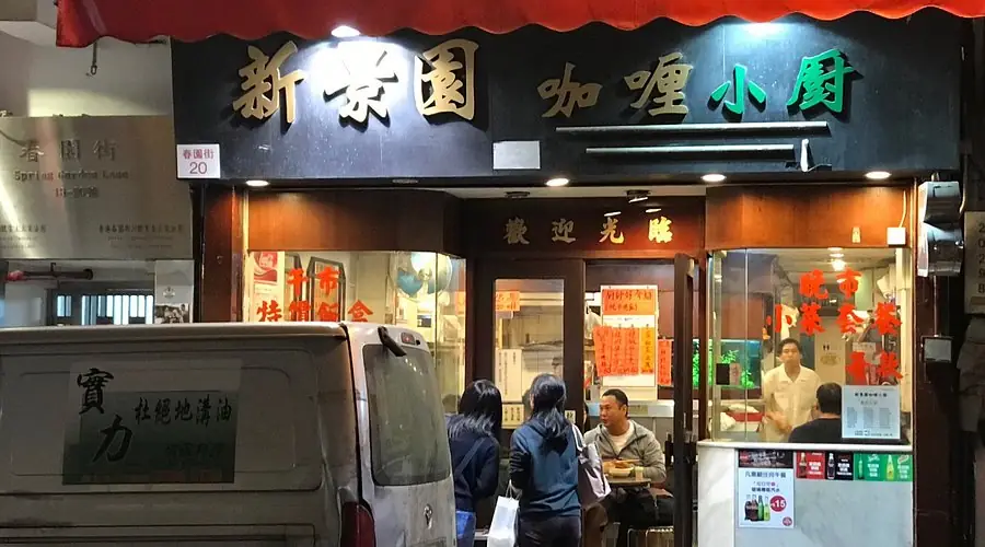 Sun King Yuen Curry Restaurant